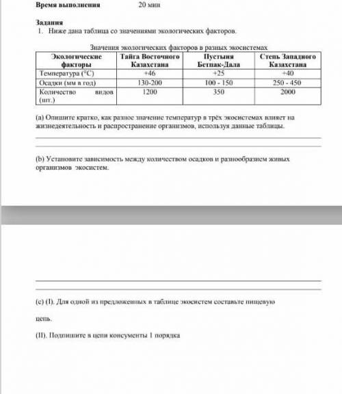 Задання 1. Ниже дана таблица со значениями экологических факторов.Значения экологических факторов в