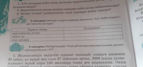 Мәтіндегі күүрделі сөздердің мағынасын «Қос жазба күнделігі» әдісі арқылы ашыңдар. Күрделі сөздер Тү