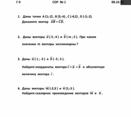 Сор по геометрии 9 класс можете