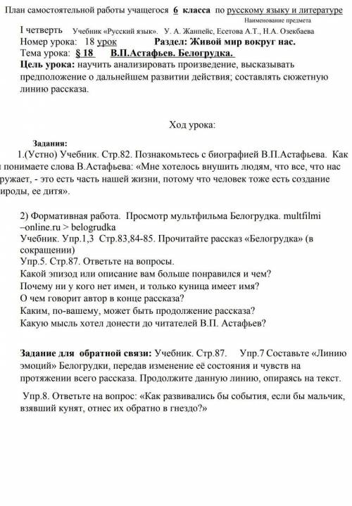 Послушайте продложение рассказ ( в сокращении).Белогрудка (тонкие) и (толстые) к тексту