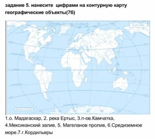 Нанесите цифрами на контурную карту географические обьекты​