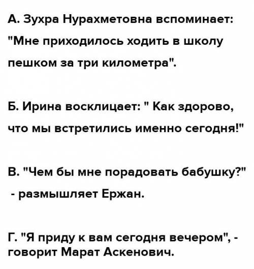 (4, 4. Дополните предложения прямой речью, правильно расставляя знаки пре-пинания:А. Зухра Нурахмето