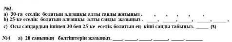 30 ға еселік болатын алғашқы ал санды ​