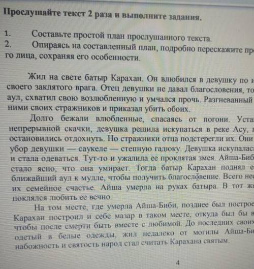 Сор по рускому Составьте простой план прослушанного текста 2. Опираясь на составленный план подробно