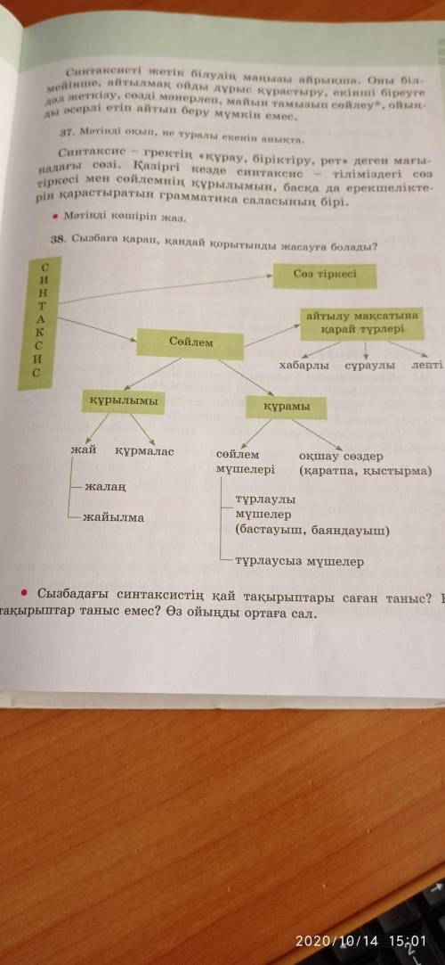 по казахскуму 38 задания