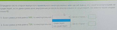 Подробнее на фото! Определи число сторон выпуклого правильного многоугольника или сделай вывод, что