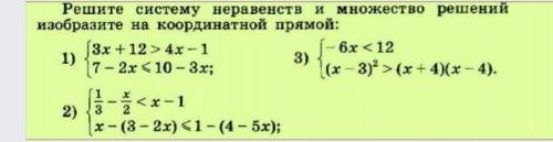 Решите систему неравенств и множество решений изобразите на координатной прямой :