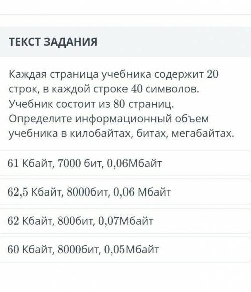 Каждая страница учебника содержит 20 строк, в каждой строке 40 символов.Учебник состоит из 80 страни