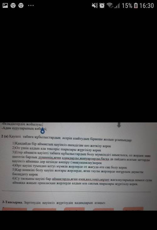 Төменендегі құбылытар мен үдерістердің себеп-себеп салдарын анықтап оның тізбегін құрастырындар​