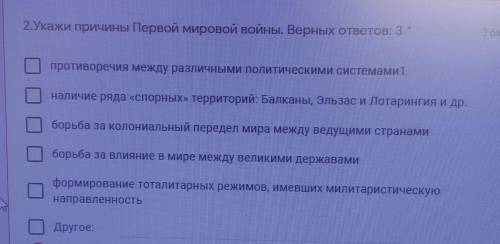 Укажи причину Первой мировой войны верных ответа​