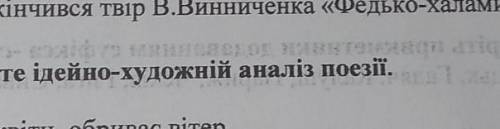 Що таке ідейно художній аналіз поезії​