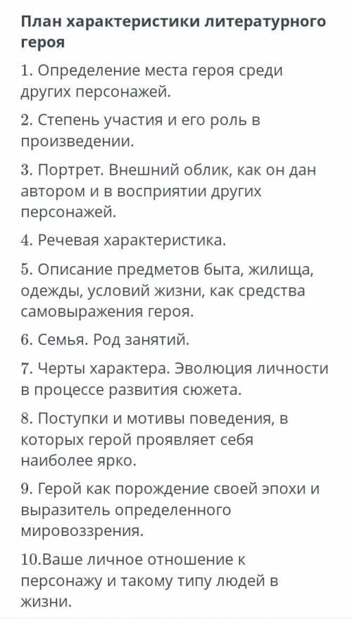 Опираясь на план дайте характеристику одному из главных героев рассказа М. Шолохова (Родинка) . сдел