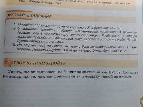 Творчо попрацюйте. Уявіть, що ви за на бенкет до знатної особи XVI ст. Складітьрозповідь про те, чим