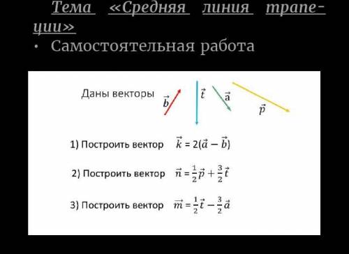 Геометрия, сумма векторов