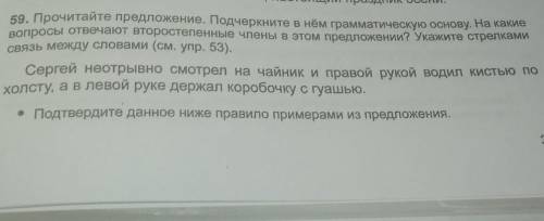 Прочитайте материалы 12 параграфа по второстепенные члены предложения определение дополнение обстоят