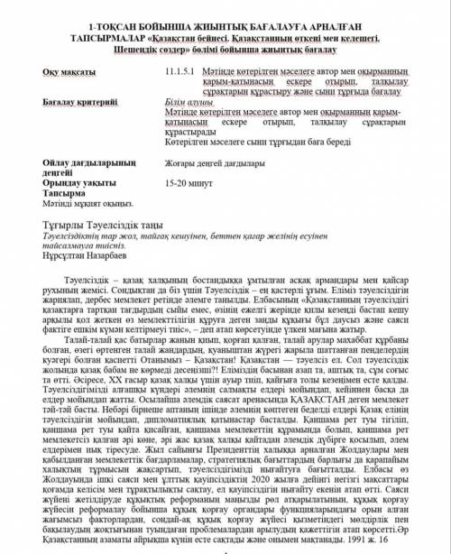 Берілген сұрау есімдіктерін қолданып,мәтінде көрсетілген мәселеге оқырманның көзқарасын анықтауға ар