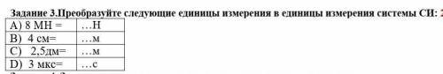 это сор по физике 7 класс очень буду очень благодарна ​