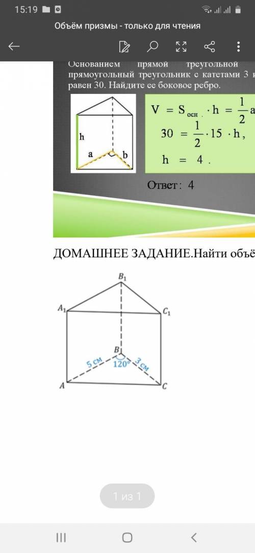 Найти объем данной призмы