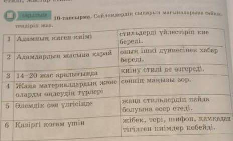 Сөйлемдердің сыңарын мағыналарына сәйкестендіріп жаз ретімен 10 тапсырма