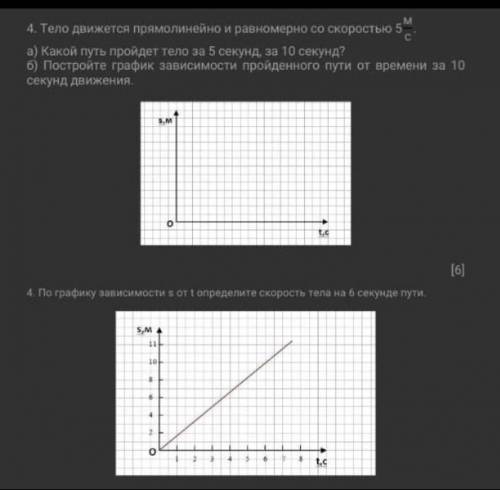 4.тело движется прямолинейно и равномерно со скоростью 5м/с а)какой путь пройдет тело за 5 секунд, з