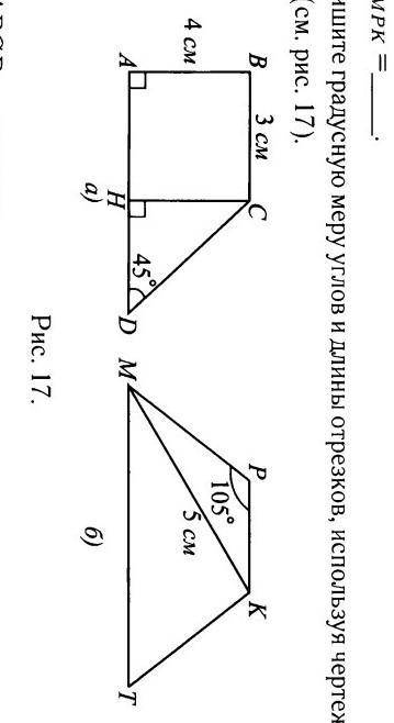 6. запишите градусную меру углов и длины отрезков, используя чертежи трапеций А) Ah=Ch=DhAdУгол BУго