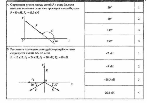 Тестирование по технической механике. Без решения,мне нужны только ответы,чтобы сравнить