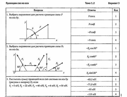 Тестирование по технической механике. Без решения,мне нужны только ответы,чтобы сравнить
