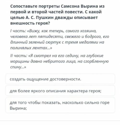 сопоставьте портреты Самсона Вырина из первой и второй частей повести. С какой целью А.С. Пушкин два