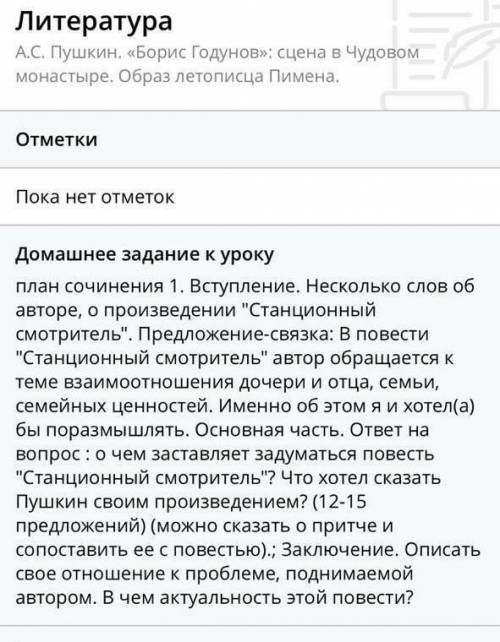 написать соченение по литературе