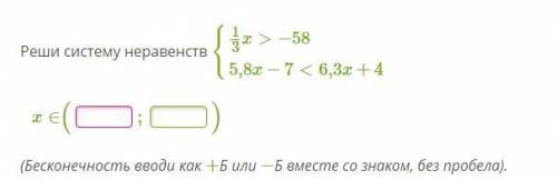 Реши систему неравенств