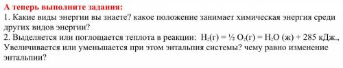 1. Какие виды энергии вы знаете? какое положение занимает химическая энергия среди других видов энер