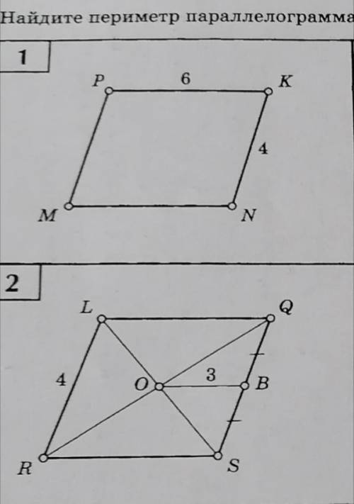 найти перимитр параллеграмма