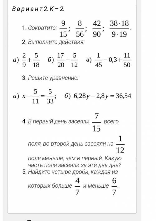 Контрольная работа за шестой класс второй вариант 2 работа сложение вычитание дробей с разными знаме