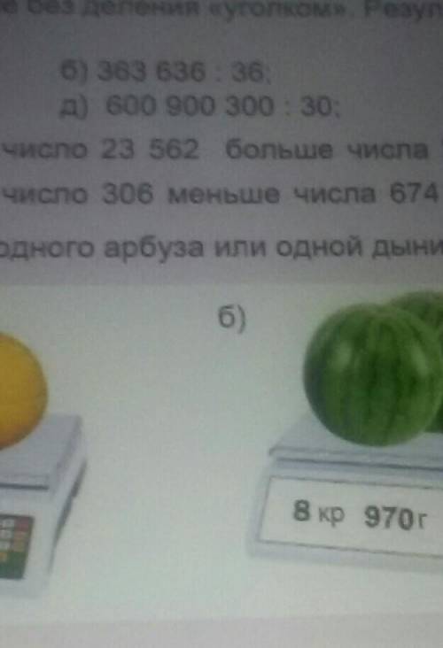 а 254 254: 254; б 363 636:36; в 656 175 070: 13; г 90 045 015: 15; д 600 900 300 : 30 ; е 350 175 07