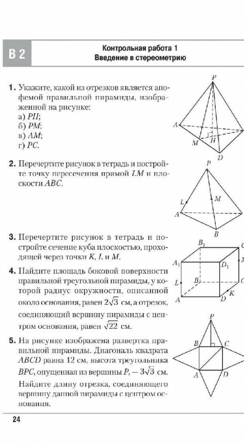 ( )Геометрия 10 класс​