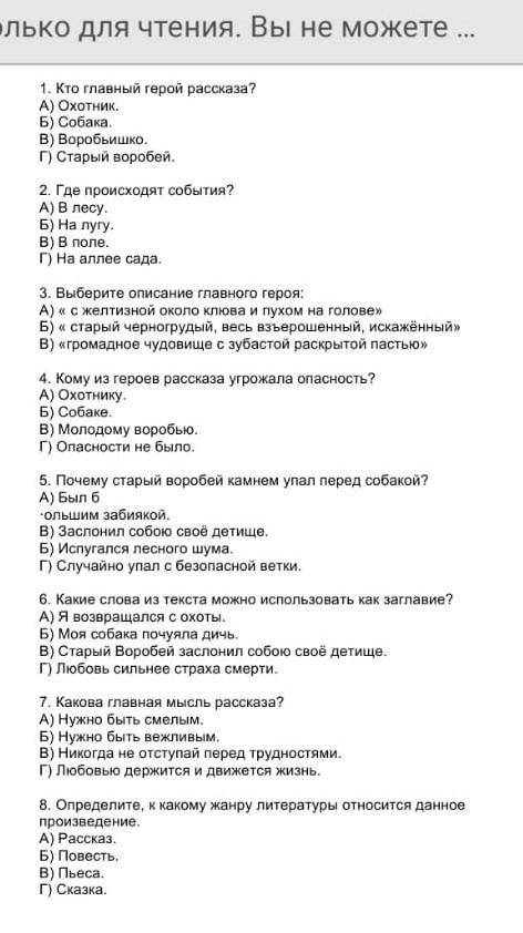 помагите мне надо памочь По русскому языку Это Тест... ТЕКСТ ВОРОБЕЙ Авторы Иван Сергеевич Тургене