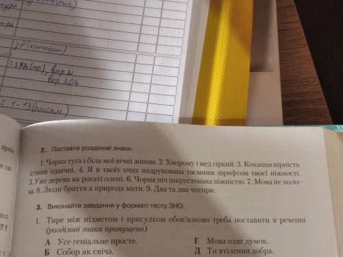 До ть будь-ласка) Поставте розділові знаки та підкреслить головні члени речення