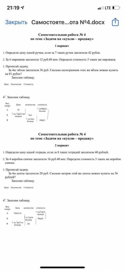 Нужно решить только 4-ое задание в 2-ух вариантах 4 класс