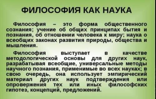 1. Положения философии: а) обязательно доказываются; b) просто утверждаются; с) подтверждаются экспе