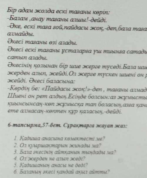 Қадиша анасына көмектесті мен? помигите пож.ответить на вопросы​