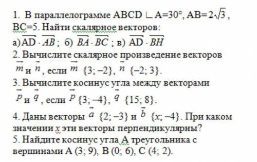 Самостоятельная, 9 класс, скалярности