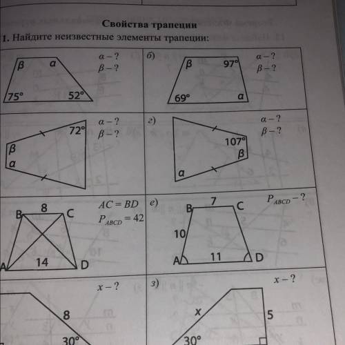 11. найдите неизвестные элементы трапеции: г,е