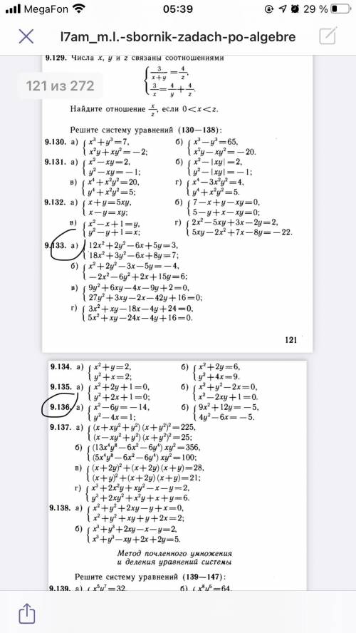 решить системы (9.133)