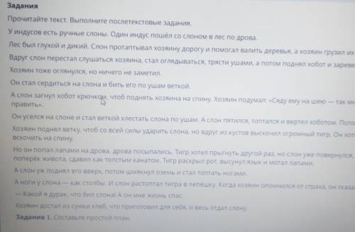 Задание 1. Составьте простой план​