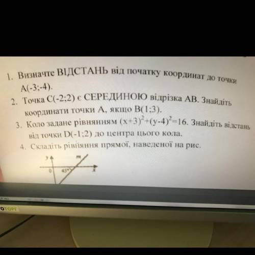 Координати точки А, якщо В(1;3). 3. Коло задане рівнянням (х+3)+(y-4)=16. Знайдіть відстань від точк