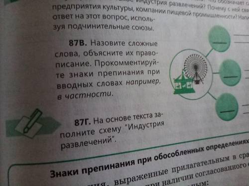 Надо до упражнения 87в