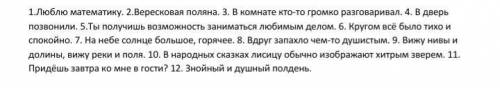 Спишите предложения, подчеркните грамматические основы. Укажите тип предложения (односоставное или д