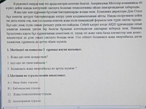 Сор по каз-яз Казахский плохо знаю​.Тут легко поэтому мало балов 15б