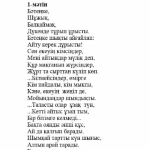 Это очень легко, можете Озаглавить￼текст по казахскому￼.. Заранее благодарю