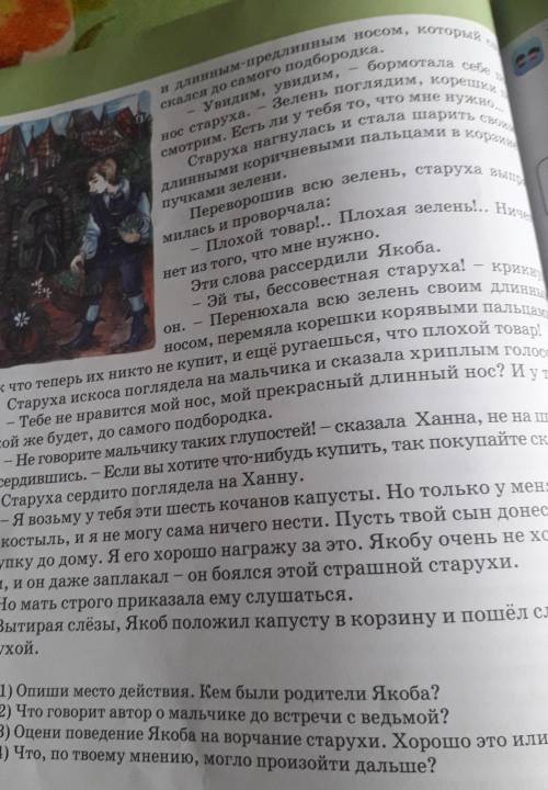 1)Опиши место действия .Кем были родители Якоба? 2) Что говорит автор о мальчике до встречи с ведьмо